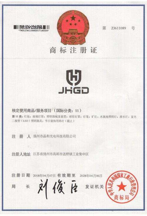 商標注冊證